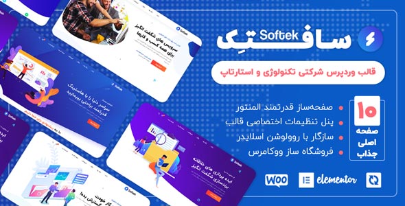 دانلود قالب Softek، قالب وردپرس شرکتی و دیجیتال مارکتینگ سافتک + بسته نصبی