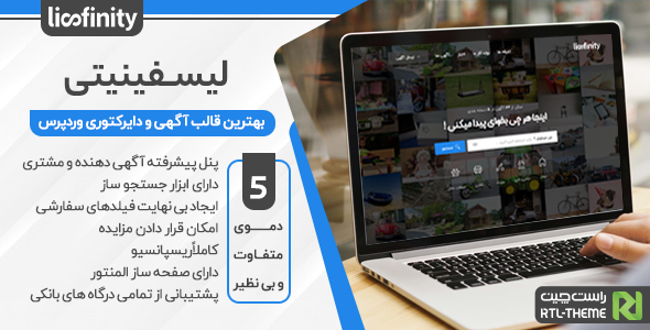 دانلود قالب Lisfinity، قالب وردپرس آگهی و املاک لیسفینیتی + بسته نصبی