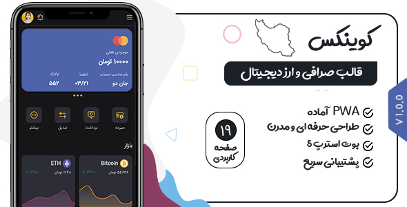 دانلود قالب Coinnex، قالب HTML نسخه موبایل صرافی و ارز دیجیتال کوینکس + بسته نصبی