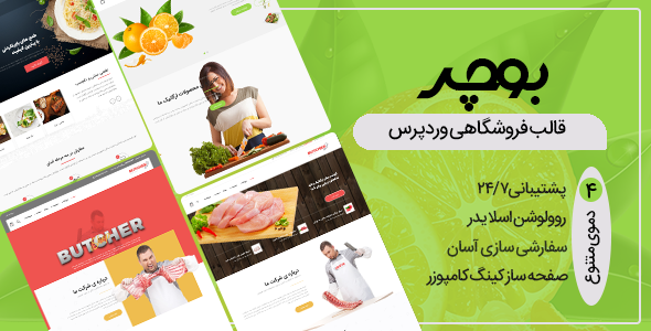 دانلود قالب Butcher، قالب فروشگاهی وردپرس بوچر + بسته نصبی