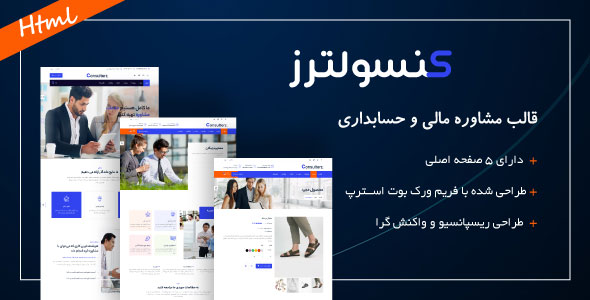 دانلود قالب Consulterz، قالب HTML شرکتی کنسولترز + بسته نصبی