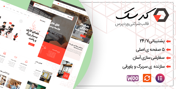 دانلود قالب Codesk، قالب وردپرس شرکتی کدسک + بسته نصبی