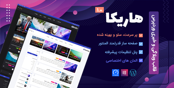 دانلود قالب Harika، قالب وردپرس خبری و وبلاگ هاریکا + بسته نصبی