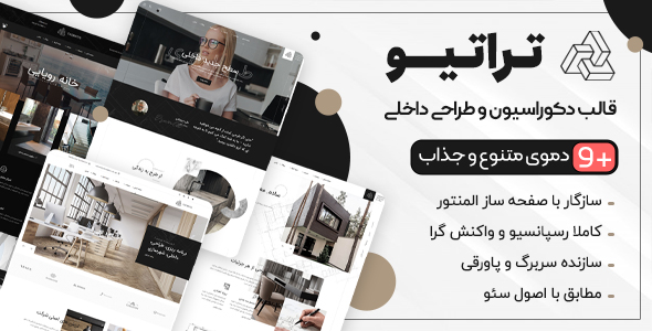 دانلود قالب Theratio، قالب وردپرس معماری و دکوراسیون داخلی تراتیو + بسته نصبی