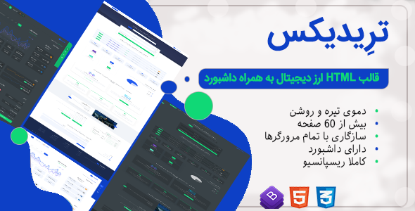 دانلود قالب Tradix، پوسته HTML ارز دیجیتال تریدیکس + بسته نصبی