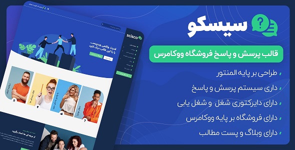 دانلود قالب Scisco، قالب پرسش و پاسخ حرفه ای سیسکو + بسته نصبی