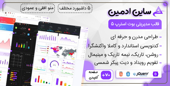 دانلود قالب Synadmin، قالب HTML مدیریت ساین ادمین + بسته نصبی