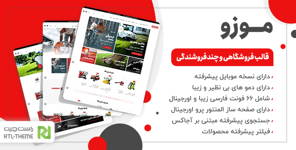 دانلود قالب Moozo، پوسته وردپرس فروشگاهی و چند فروشندگی موزو + بسته نصبی