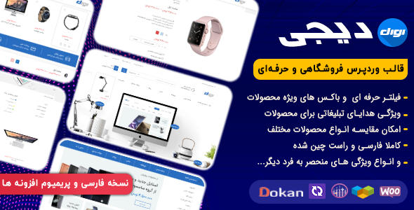 دانلود قالب Digi، قالب فروشگاهی وردپرس دیجی + بسته نصبی