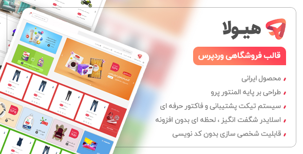 دانلود قالب هیولا، قالب وردپرس فروشگاهی Haula + بسته نصبی