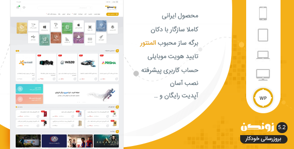 دانلود قالب Zonkan، قالب وردپرس فروش فایل زونکن + بسته نصبی