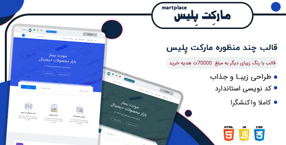 دانلود قالب HTML فروشگاهی دریا | MartPlace + بسته نصبی