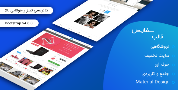دانلود قالب سفارش | قالب HTML سایت فروشگاهی و تخفیف گروهی Sefaresh + بسته نصبی