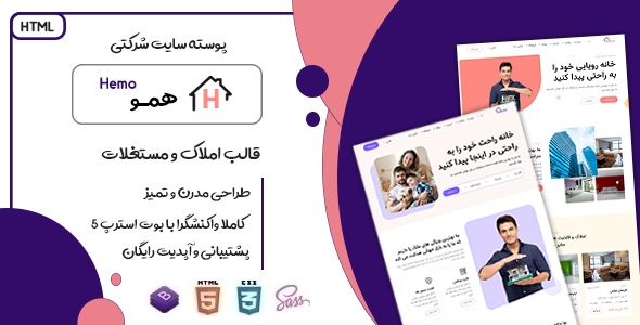 دانلود قالب Hemo، قالب HTML سایت املاک و مستغلات همو + بسته نصبی