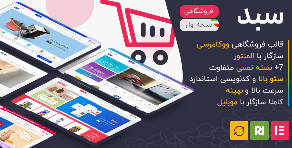 دانلود قالب فروشگاهی وردپرس سبد، قالب Sabad + بسته نصبی
