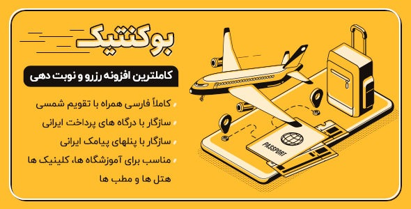 بررسی و دانلود افزونه Booknetic، افزونه نوبت دهی و رزرواسیون بوکنتیک اورجینال
