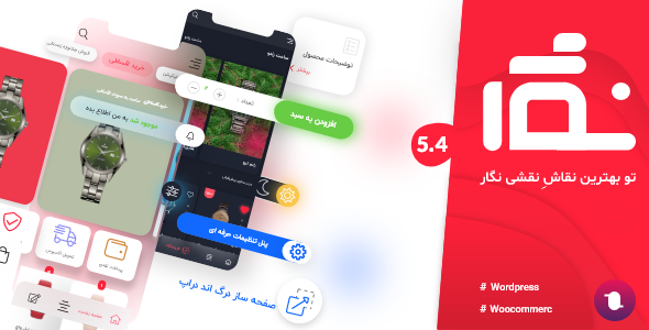 بررسی و دانلود افزونه نگار بهترین پلاگین ساخت وب اپلیکیشن اورجینال