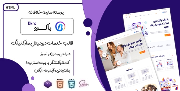 دانلود قالب Bkro، قالب HTML دیجیتال مارکتینگ باکرو + بسته نصبی