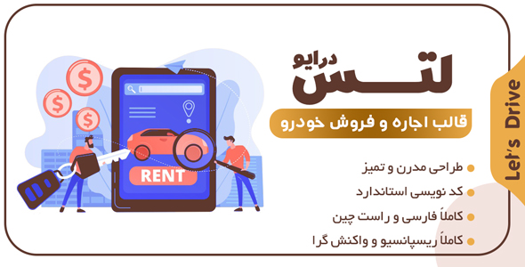 دانلود قالب Let’s Drive، قالب HTML فروش و اجاره خودرو لتز درایو + بسته نصبی