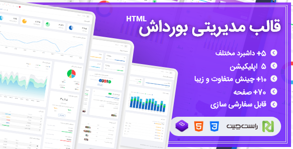 دانلود قالب Bordash | قالب HTML مدیریتی بورداش + بسته نصبی