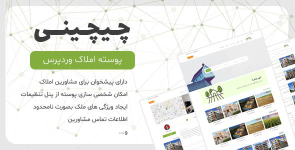 دانلود قالب Chichini، قالب وردپرس املاک چیچینی + بسته نصبی