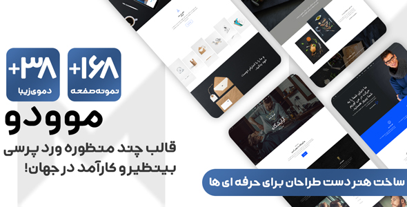 دانلود قالب Movedo، قالب چند منظوره وردپرس موودو + بسته نصبی