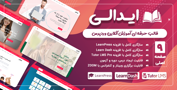 دانلود قالب Edali | پوسته وردپرس آموزش آنلاین ایدالی + بسته نصبی