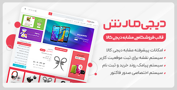 دانلود قالب وردپرس فروشگاهی دیجی مارش، قالب Digimarsh + بسته نصبی