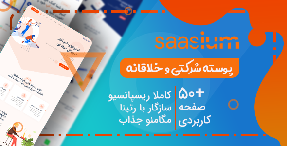 دانلود قالب Saasium، قالب HTML شرکتی ساسیوم + بسته نصبی