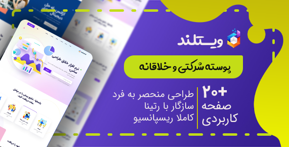 دانلود قالب Wetland، قالب HTML شرکتی ویتلند + بسته نصبی