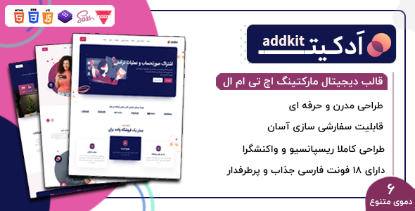 دانلود قالب Addkit، قالب HTML دیجیتال مارکتینگ ادکیت + بسته نصبی