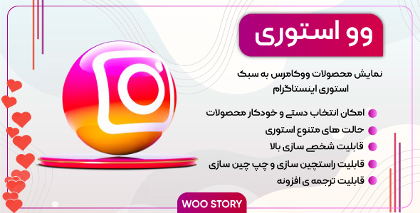 بررسی و دانلود افزونه Woostory، افزونه استوری محصولات ووکامرس مشابه اینستاگرام وو استوری اورجینال