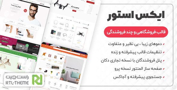 دانلود قالب XStore، قالب فروشگاهی وردپرس و چند فروشندگی ایکس استور + بسته نصبی