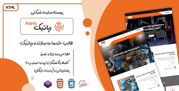 دانلود قالب Robtic، قالب HTML شرکتی رباتیک + بسته نصبی