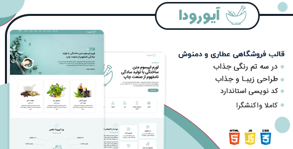 دانلود قالب Pure Ayureveda، قالب HTML فروشگاهی آیورودا + بسته نصبی