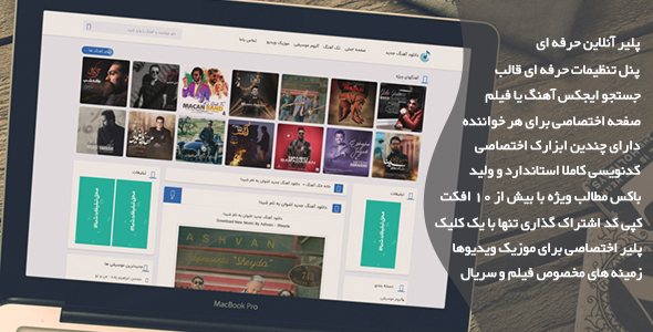 دانلود قالب ساز موزیک پوسته وردپرس موزیک و فیلم + بسته نصبی