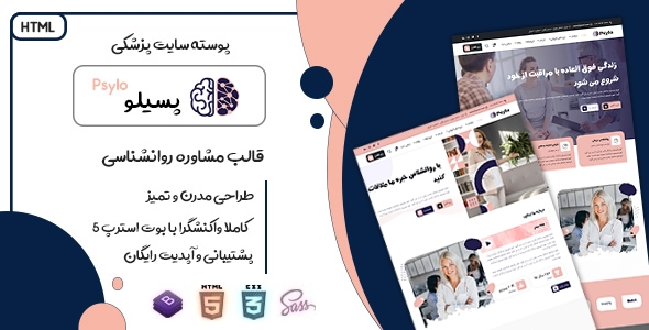 دانلود قالب Psylo، قالب HTML پزشکی و مشاوره پسیلو + بسته نصبی