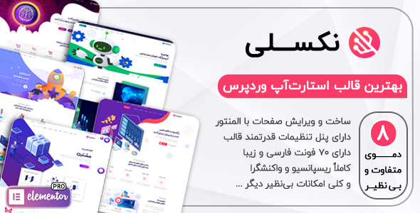 دانلود قالب Naxly، پوسته وردپرس استارت آپ نکسلی + بسته نصبی
