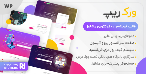 دانلود قالب Workreap، قالب کاریابی و دایرکتوری ورک ریپ + بسته نصبی