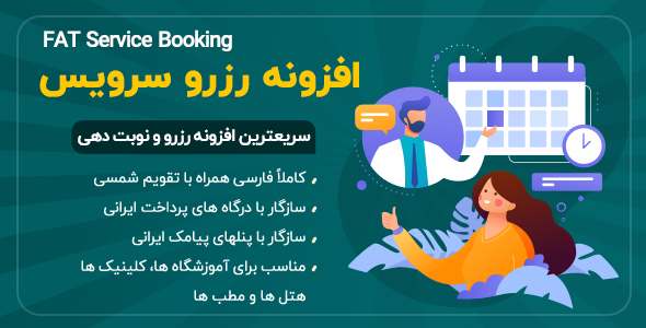 بررسی و دانلود افزونه FAT Service Booking، افزونه رزرو و نوبت دهی وردپرس اورجینال