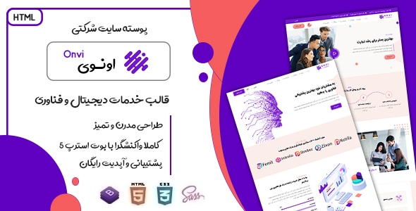 دانلود قالب Onvi، قالب HTML شرکتی اونوی + بسته نصبی