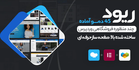 دانلود قالب Riode، قالب وردپرس چند منظوره و فروشگاهی ریود + بسته نصبی