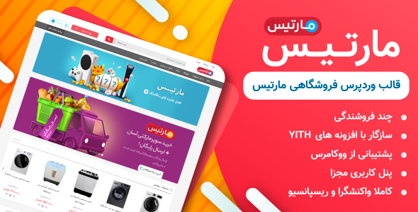 دانلود قالب Martis، قالب وردپرس فروشگاهی و چند فروشندگی مارتیس + بسته نصبی