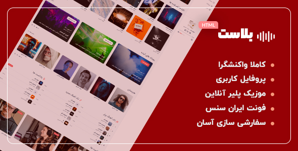 دانلود قالب Blast، قالب HTML موزیک بلاست + بسته نصبی