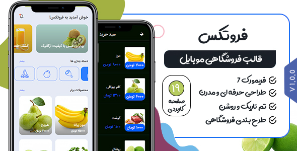 دانلود قالب Fruitex، قالب HTML فروشگاهی نسخه موبایل فروتکس + بسته نصبی