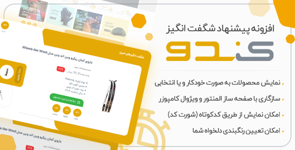 بررسی و دانلود افزونه اسلایدر شگفت انگیز کندو اورجینال