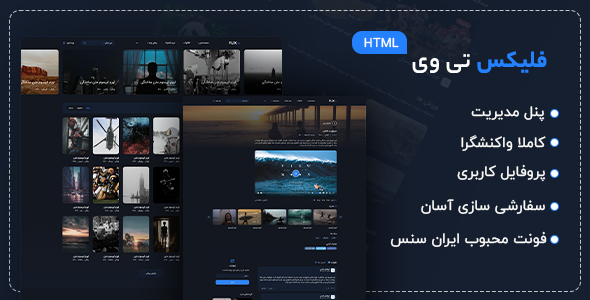 دانلود قالب FlixTV، قالب HTML فیلم و سریال فلیکس تی وی + بسته نصبی