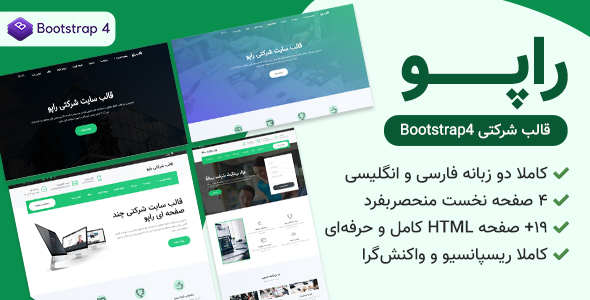دانلود قالب Rapoo | قالب HTML شرکتی راپو + بسته نصبی