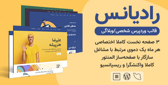 دانلود قالب رادیانس، قالب وردپرس شخصی و رزومه Radiance + بسته نصبی