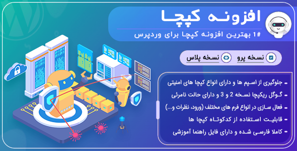 بررسی و دانلود افزونه Captcha، بهترین افزونه امنیتی کپچا وردپرس اورجینال